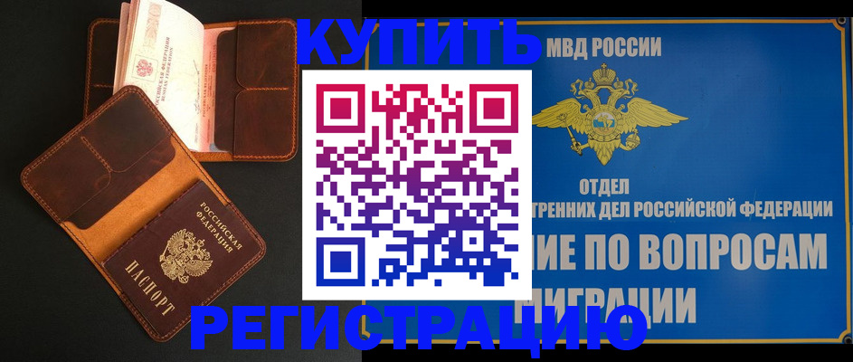 временная регистрация в квартире в Ростовской области